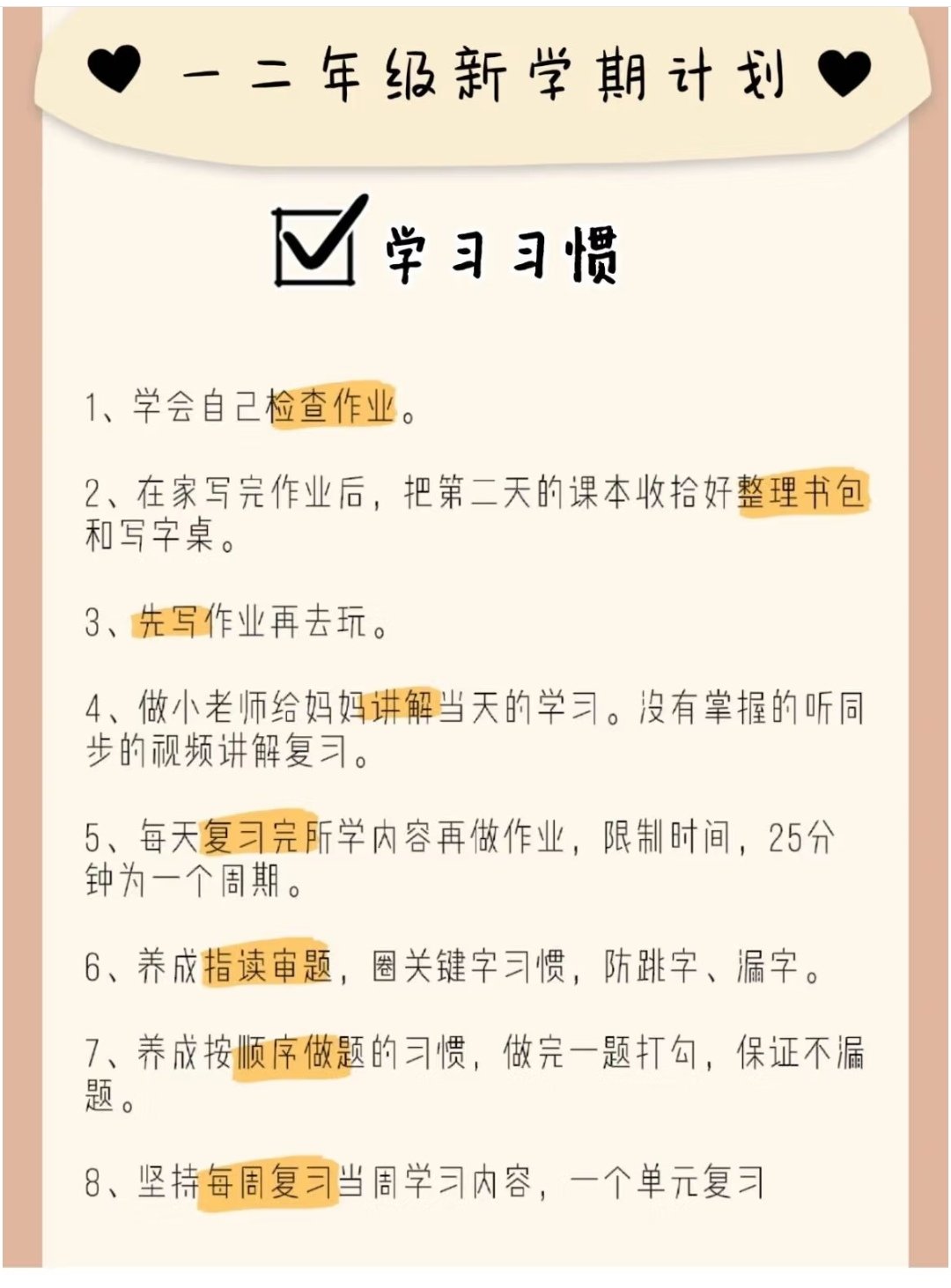 新学期开学心理调适指南
