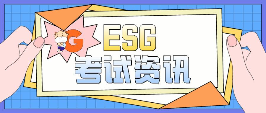 投资者追问ESG不走过场，推动企业挤出“绿色泡沫”