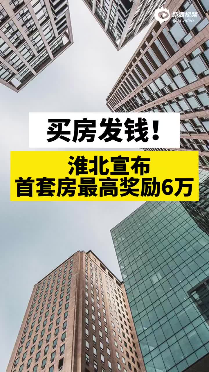武汉经开区：购买首套新房可享受最高4万元贷款利息补贴