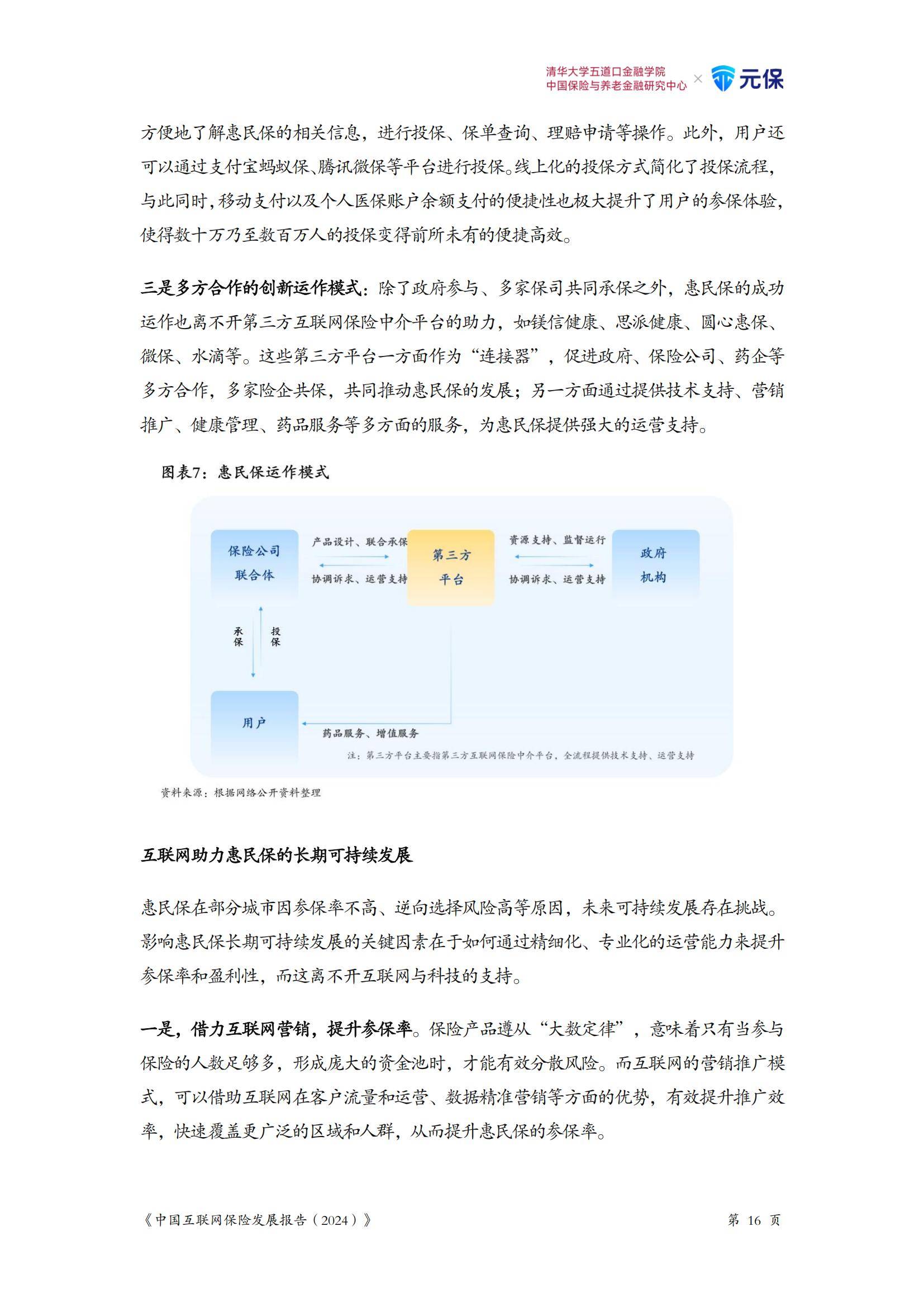 人保服务 ,拥有“如意行”驾乘险，出行更顺畅！_2025年网络新闻行业发展现状、竞争格局及未来发展趋势分析