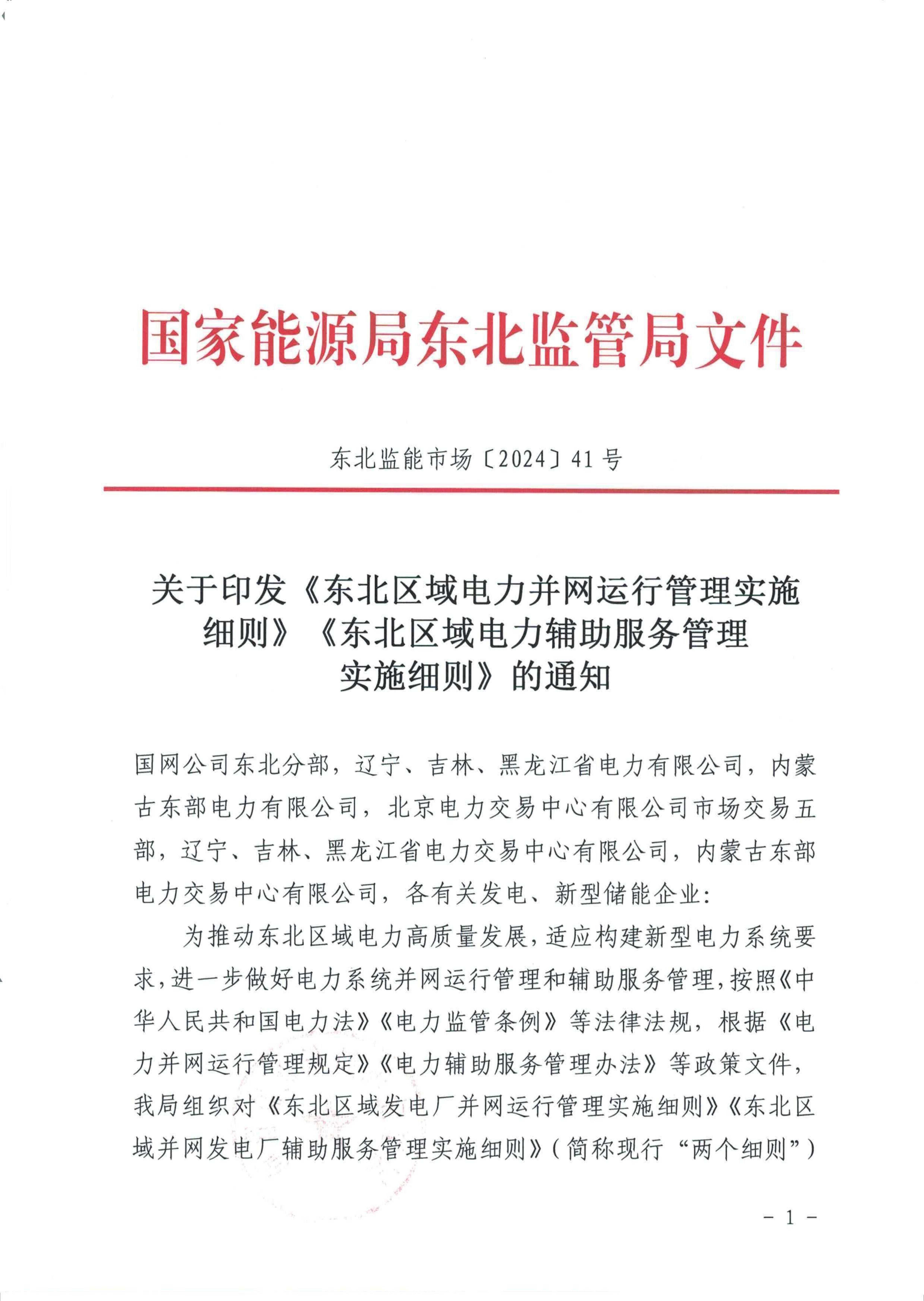 国家发改委、国家能源局联合印发《能源规划管理办法》 重塑能源规划编制逻辑
