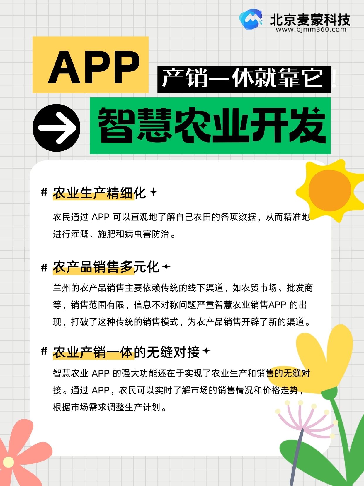 加快农业数智化转型升级
