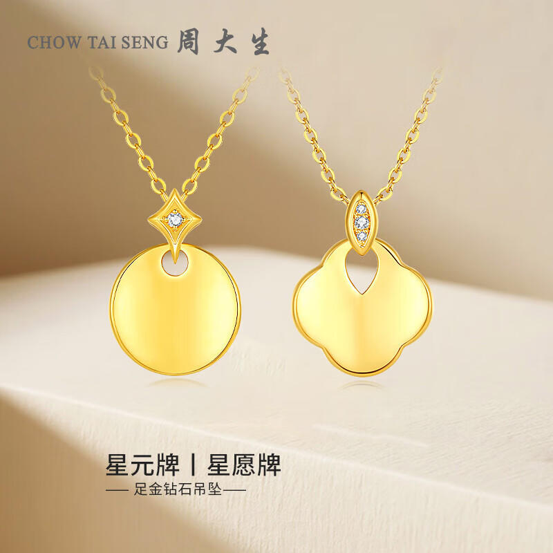 周大生获得外观设计专利授权:“挂坠(G0N1000153G)”