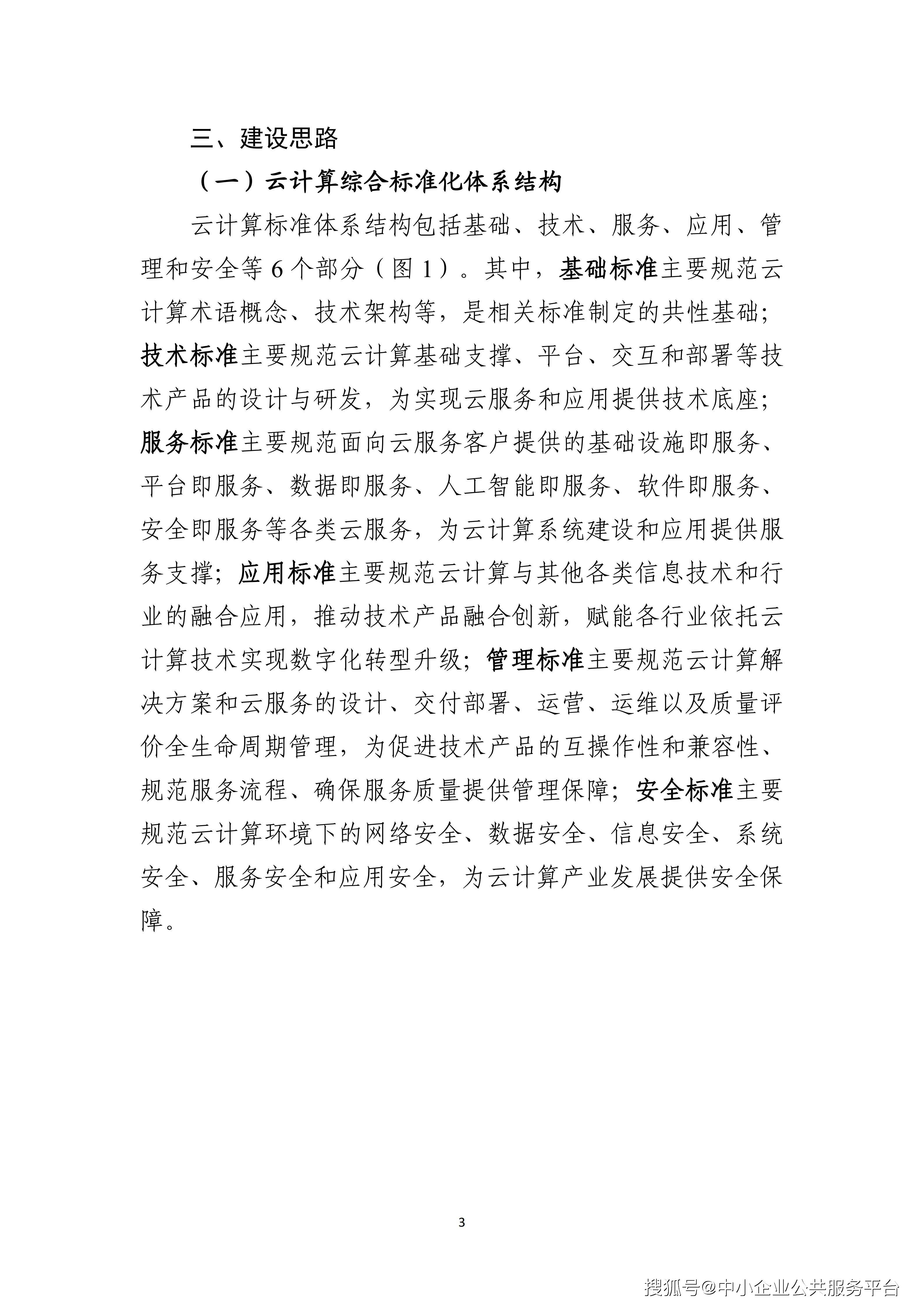 工业和信息化部科技服务业标准化技术委员会成立