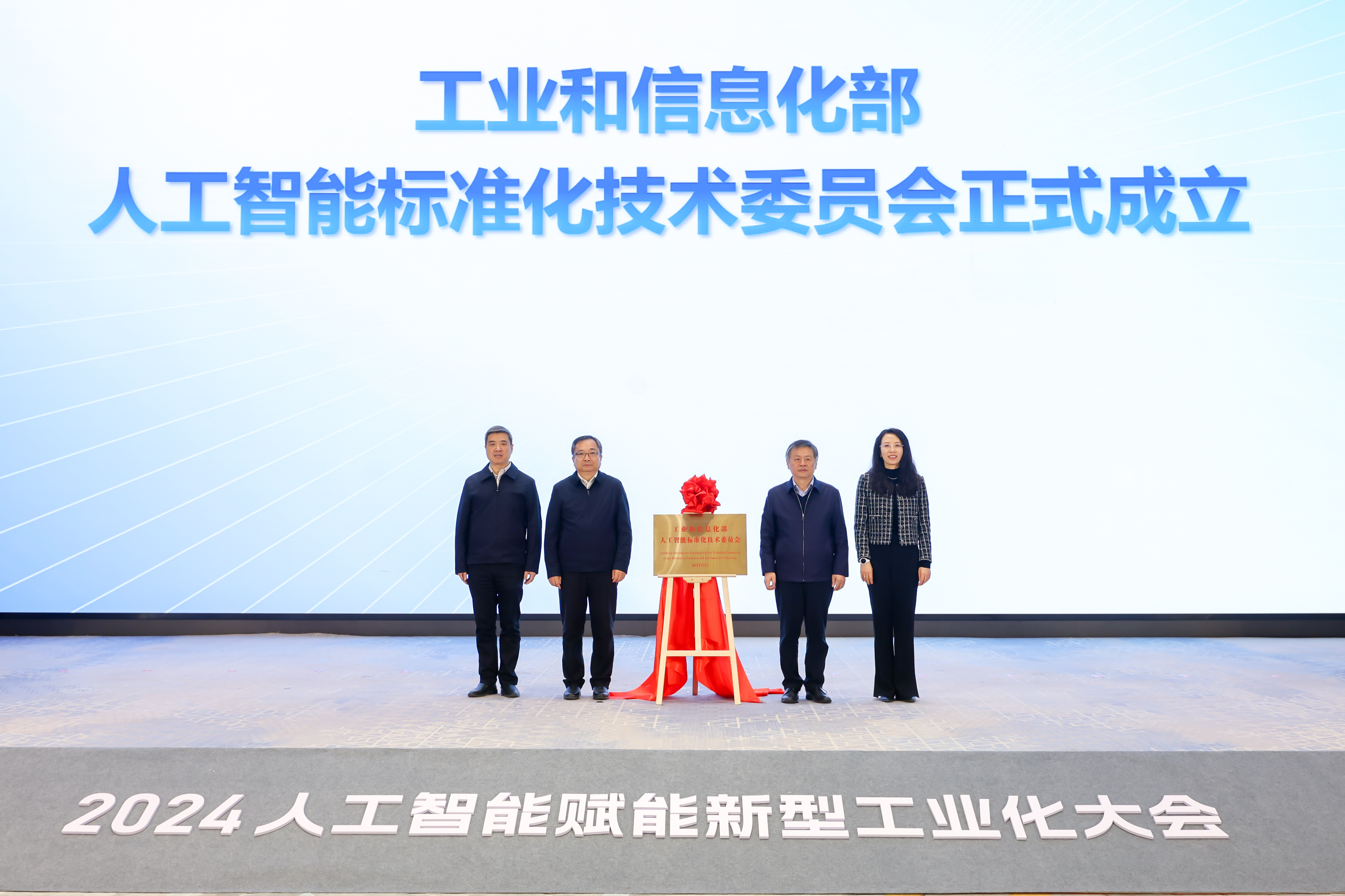 工业和信息化部科技服务业标准化技术委员会成立