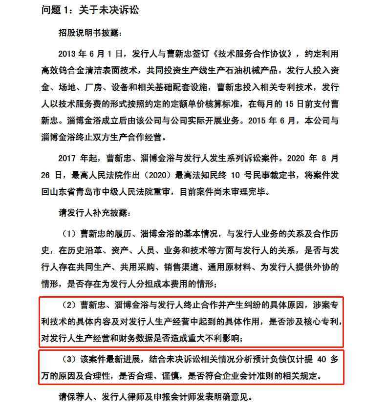 未来材料IPO：产品技术先进性、质量稳定性等被问询