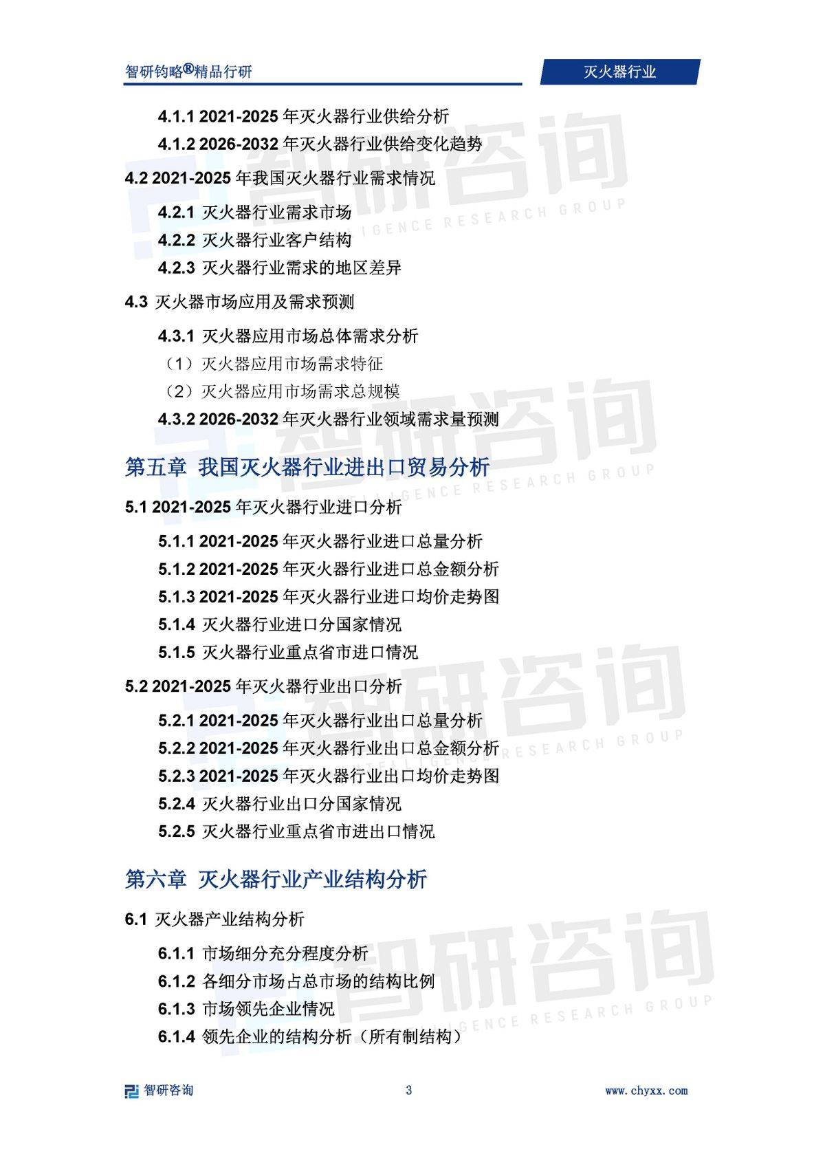 2025-2030年灭火器行业市场：寻找下一个增长点_人保服务 ,拥有“如意行”驾乘险，出行更顺畅！