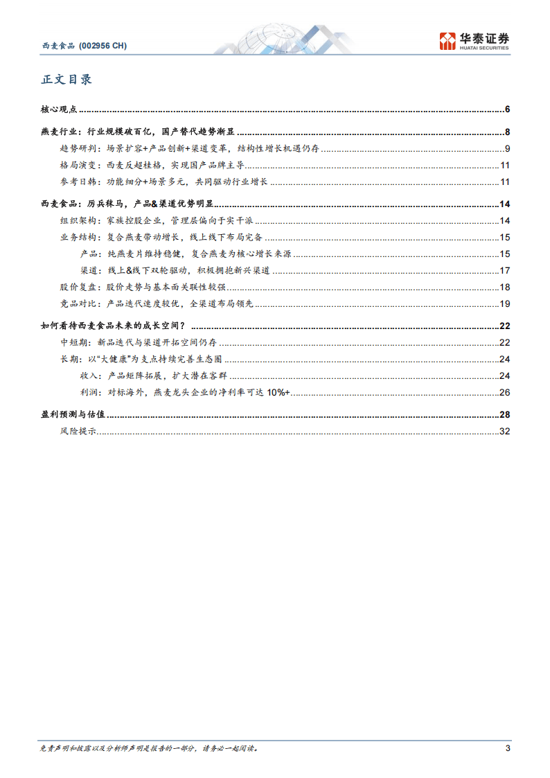 西麦食品：截至2025年10月20日股东户数为14,334户
