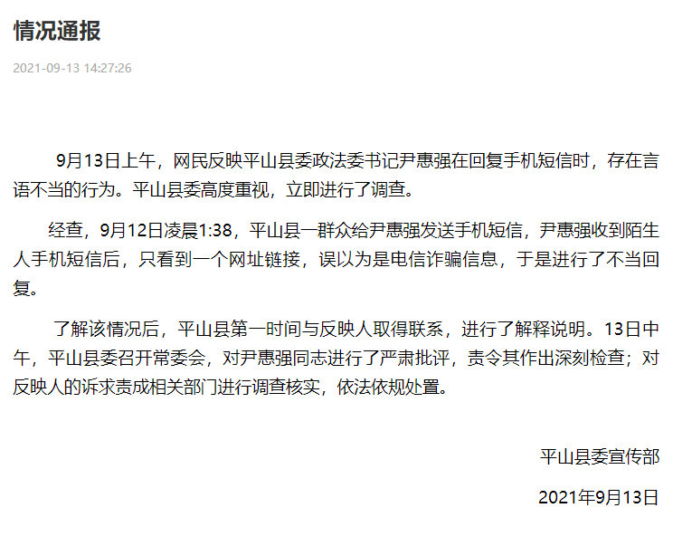 券商交流会，董秘透露不当信息！最新回应来了