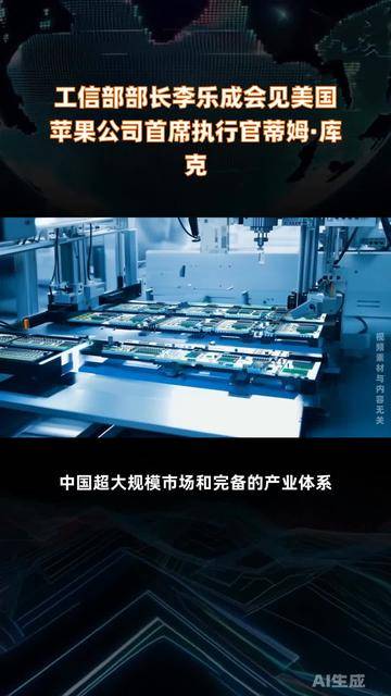 工信部部长李乐成：构建新型工业化叙事逻辑和话语体系