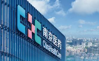 白云山旗下基金以7.5亿元入股南京医药