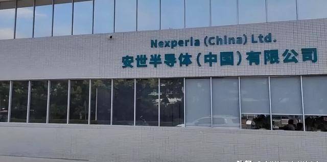 安世中国驳斥荷兰安世不实言论：所有在华生产并交付产品均合法合规 坚持一贯品质