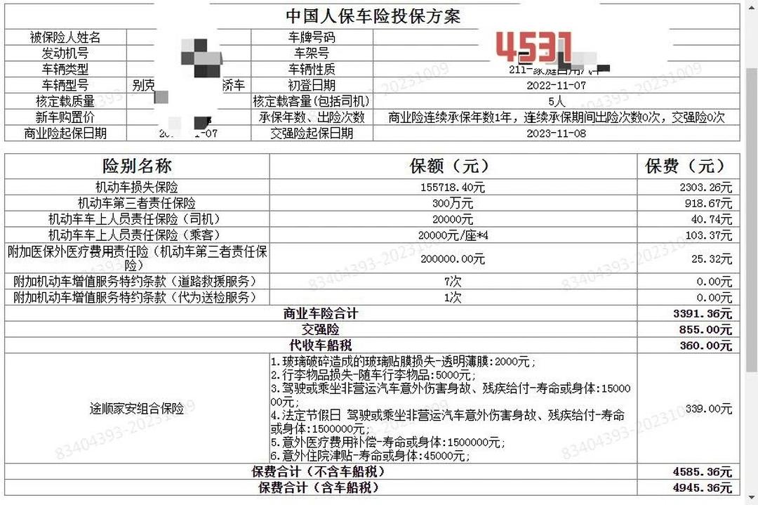 2025年防伪行业未来发展趋势及产业调研报告_人保财险政银保 ,人保服务