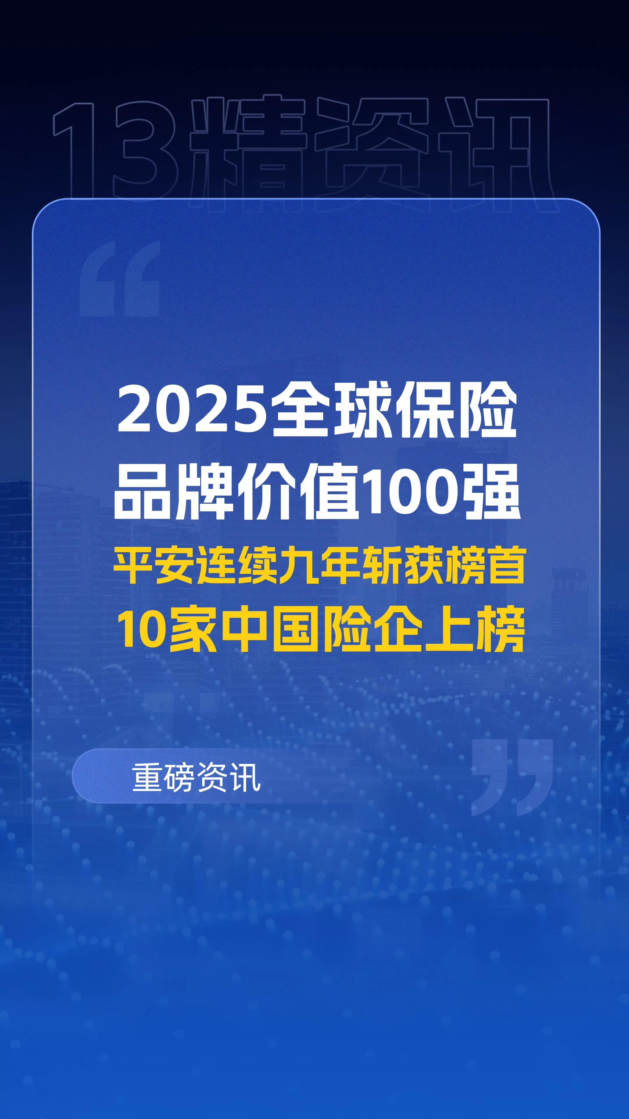 2025年电子门锁行业市场深度调研及发展趋势预测_人保车险   品牌优势——快速了解燃油汽车车险,人保有温度