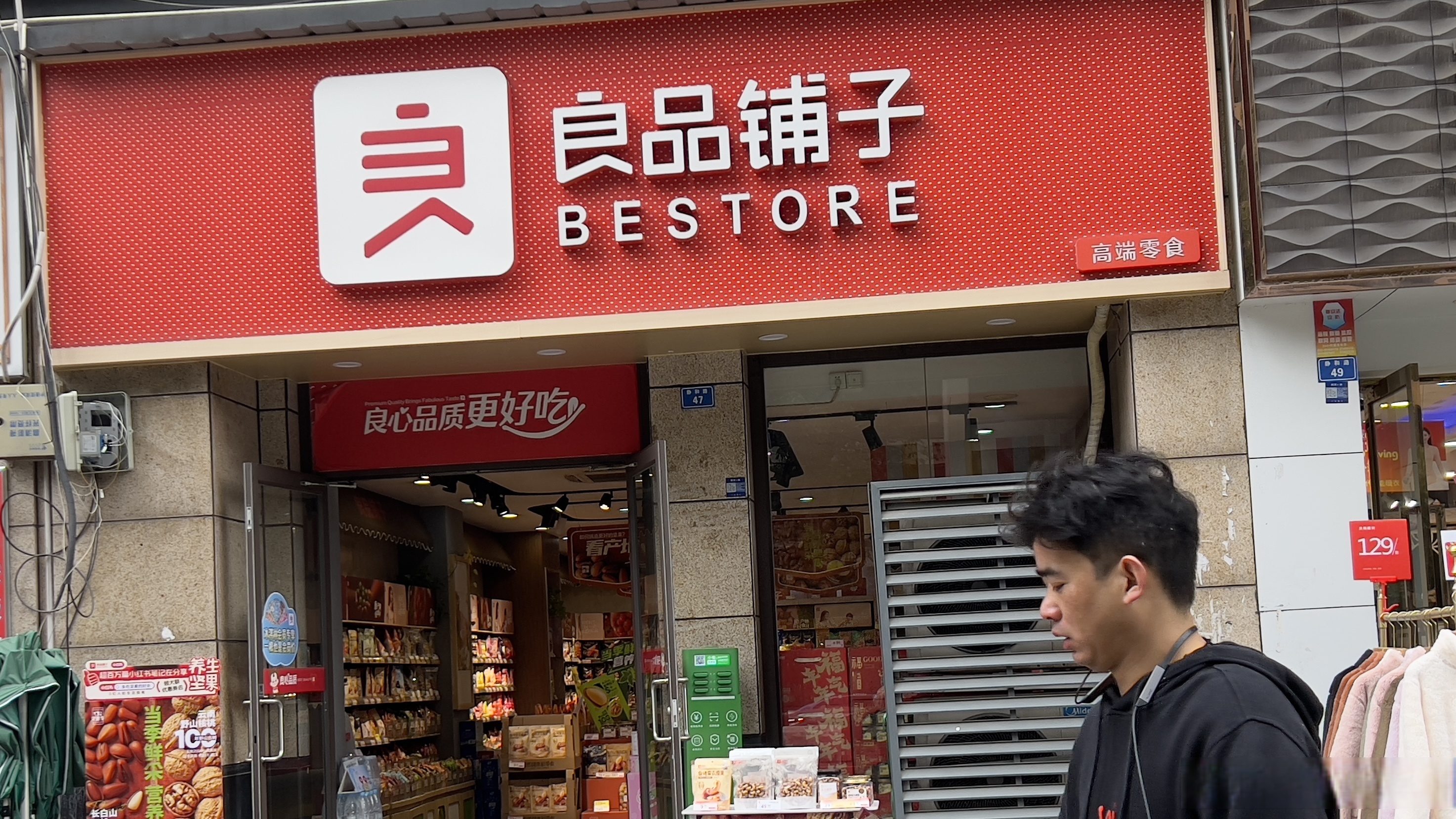 良品铺子控股股东及其一致行动人终止控制权转让