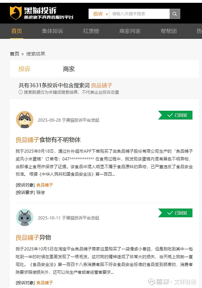 良品铺子控股股东及其一致行动人终止控制权转让