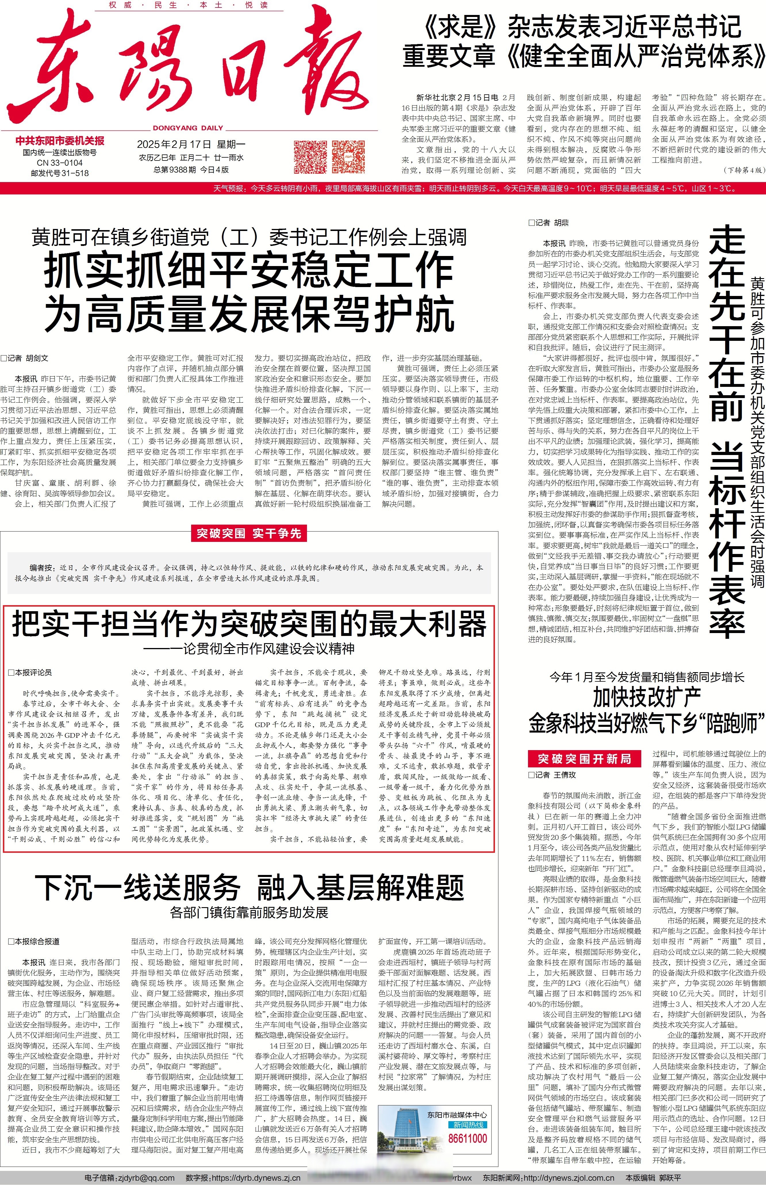 国联民生证券胡又文：以经济建设为中心，“十五五”规划将新质生产力置于更核心的战略地位