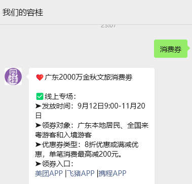 广东：支持发放低空旅游文体消费券