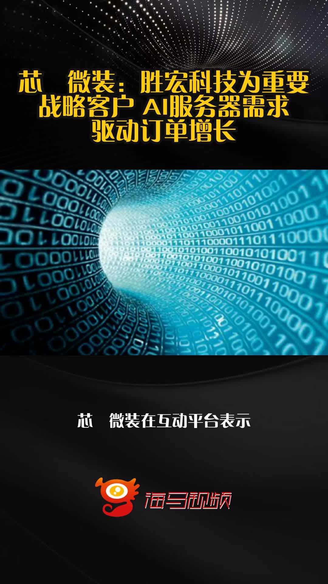 胜宏科技：目前公司在手订单充足