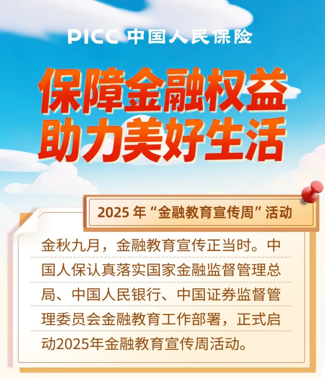 2025年地下空间建设行业市场深度调研及未来发展趋势_人保财险政银保 ,人保服务