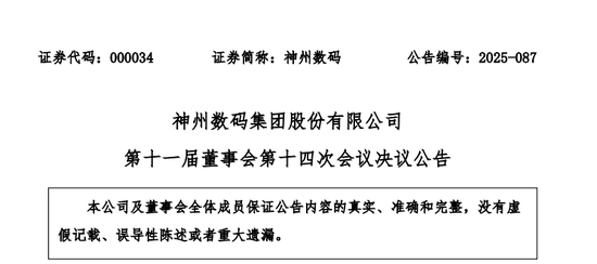 深夜公告实控人郭为离婚,神舟数码迎来“关键时刻”