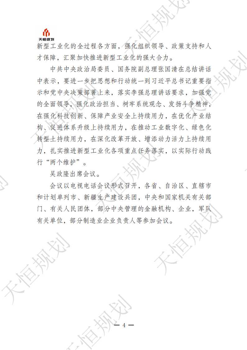 新型基建“十五五”前瞻：政策、机遇与投资创业路径_保险有温度,人保财险政银保 