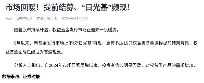 年内“日光基”累计达88只 新发基金指数型产品占比居高