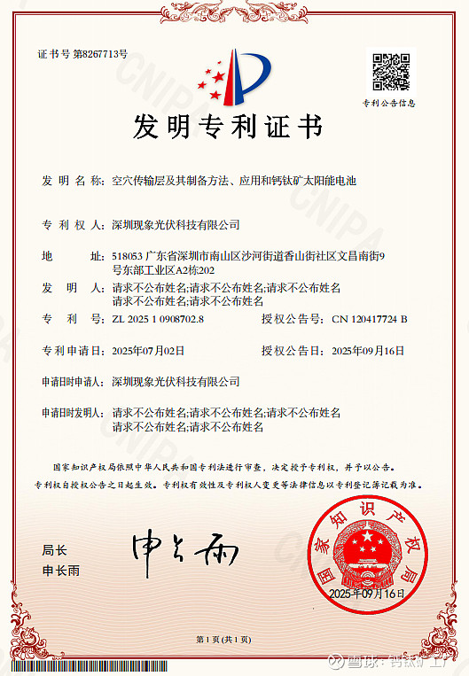 我国太赫兹探测钙钛矿光伏技术登上权威期刊《自然》