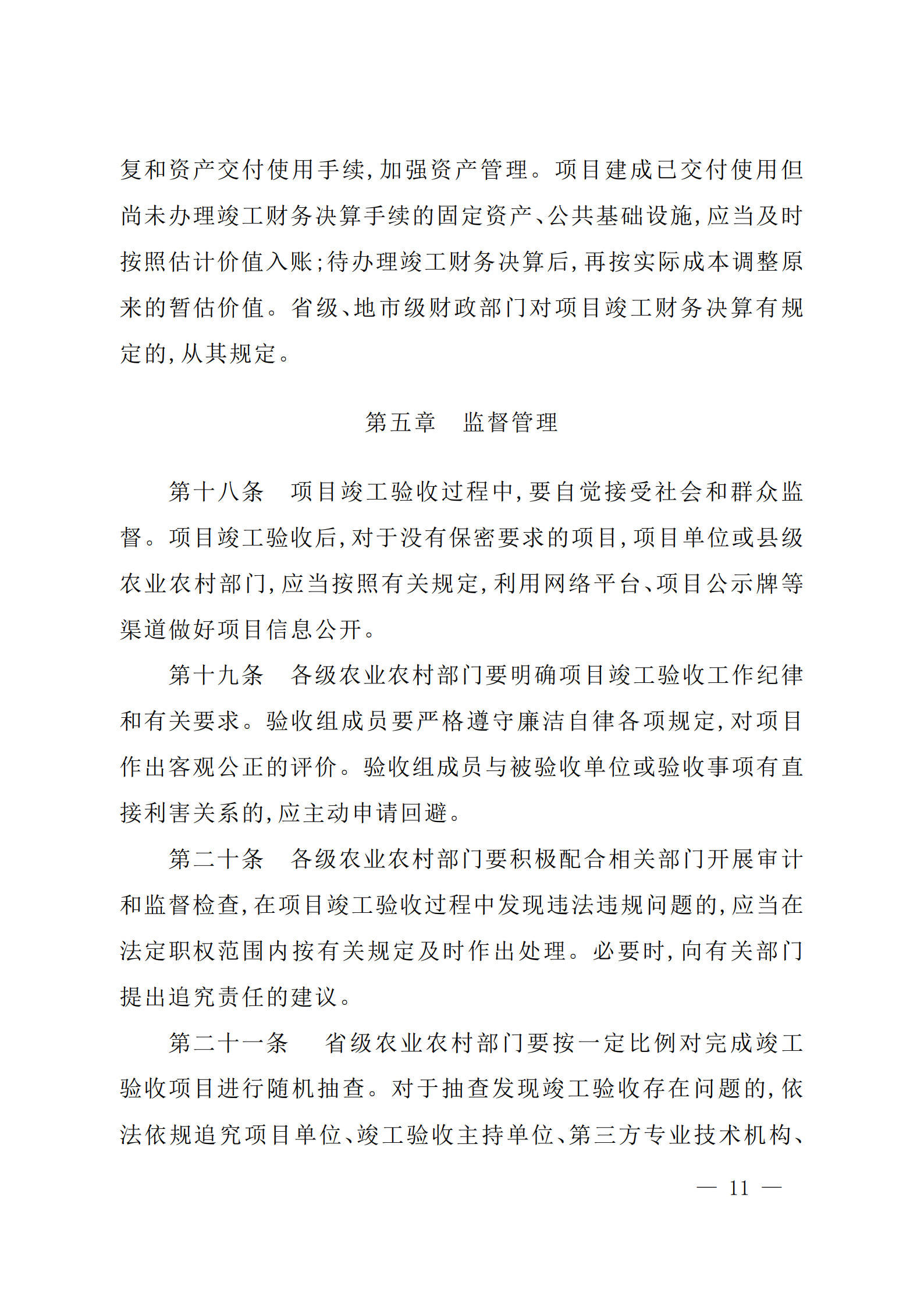 农业农村部等6部门联合印发指导意见加强现代农事综合服务中心建设