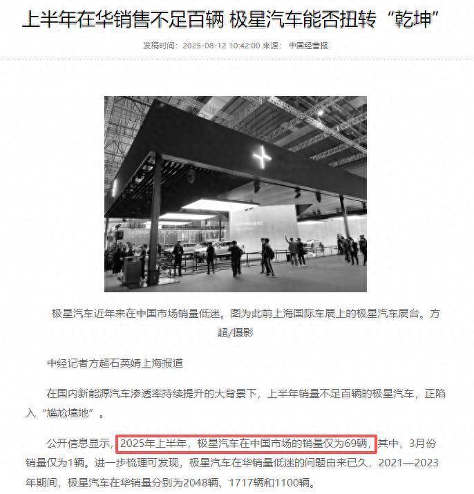 极星汽车关闭国内最后一家直营门店