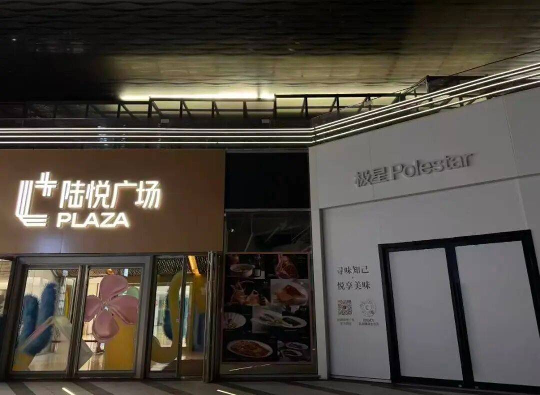 极星汽车关闭国内最后一家直营门店