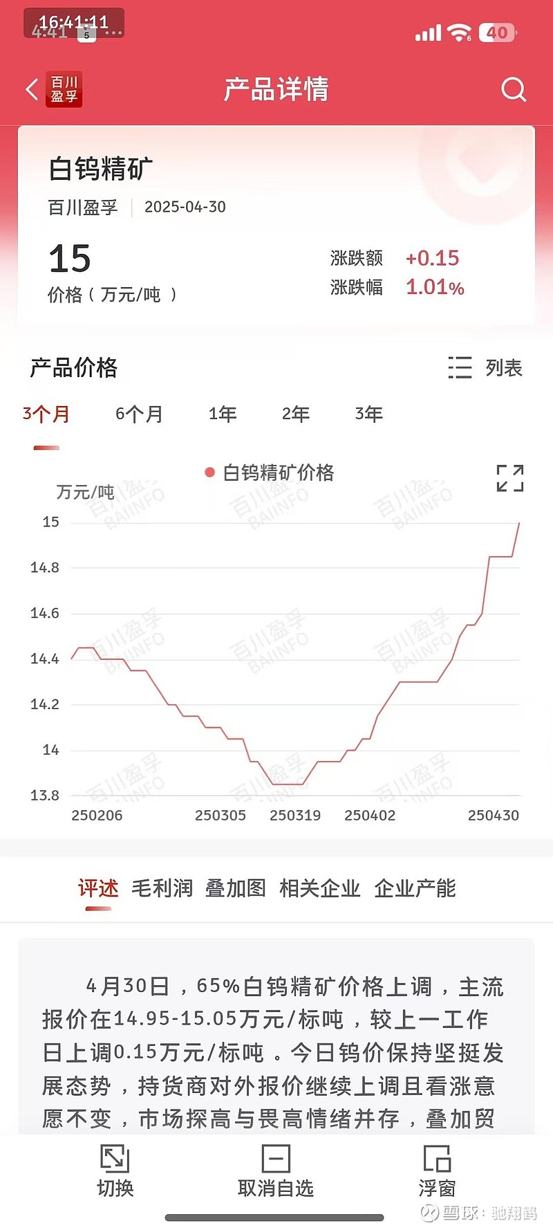 章源钨业（002378）2025年三季报简析：营收净利润同比双双增长，公司应收账款体量较大