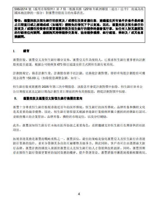 斥资逾千亿港元私有化收购恒生银行 汇丰控股有何算盘?