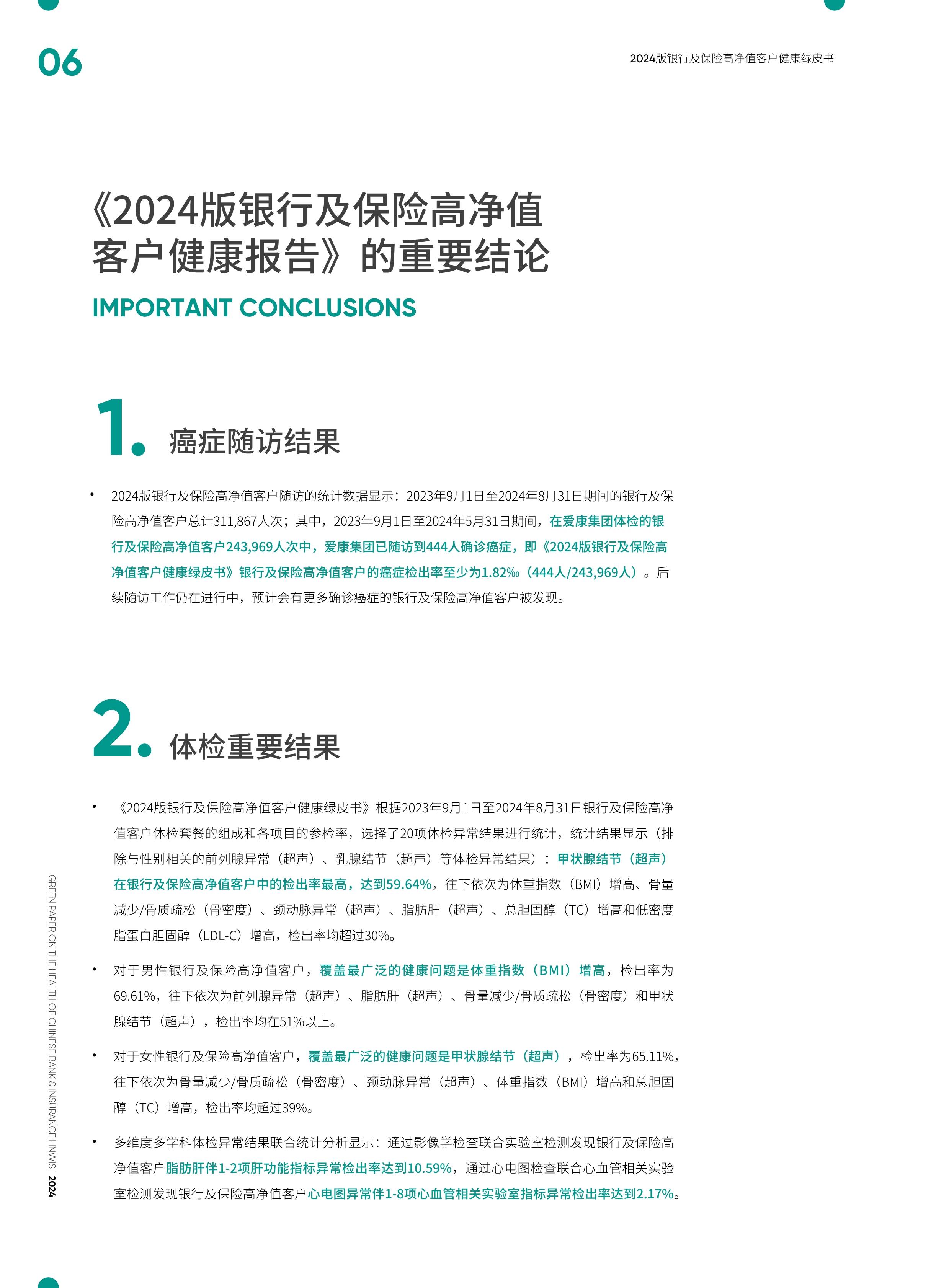 2025年生命科学行业市场深度调研及产业投资报告_人保伴您前行,拥有“如意行”驾乘险，出行更顺畅！