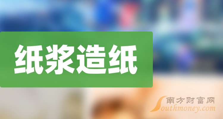 早间公告:ST晨鸣选举姜言山为董事长;三鑫医疗发行可转债申请获受理