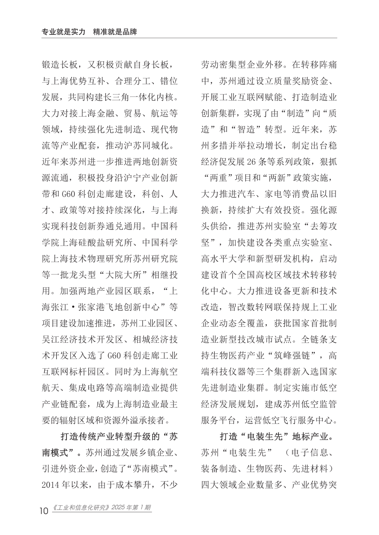银河证券：新质生产力相关产业有望在“十五五”期间迎来重大突破和高速成长