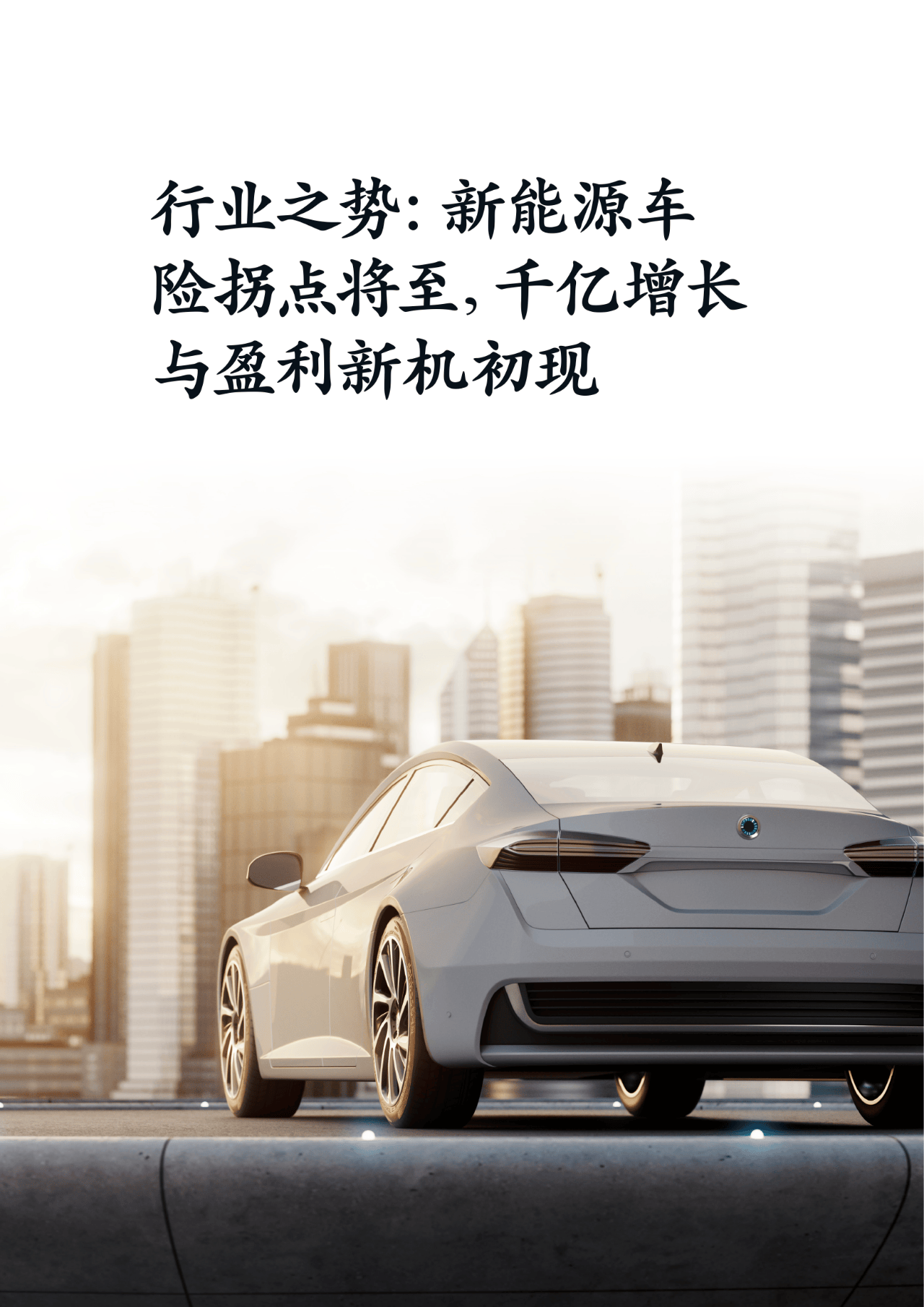 人保车险   品牌优势——快速了解燃油汽车车险,人保护你周全_2025-2030中国出境旅游行业市场:新中产、新需求与细分赛道增长红利