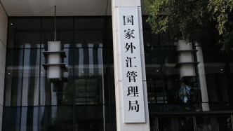 国家外汇管理局：拓宽试点企业经常项下资金轧差净额结算业务种类