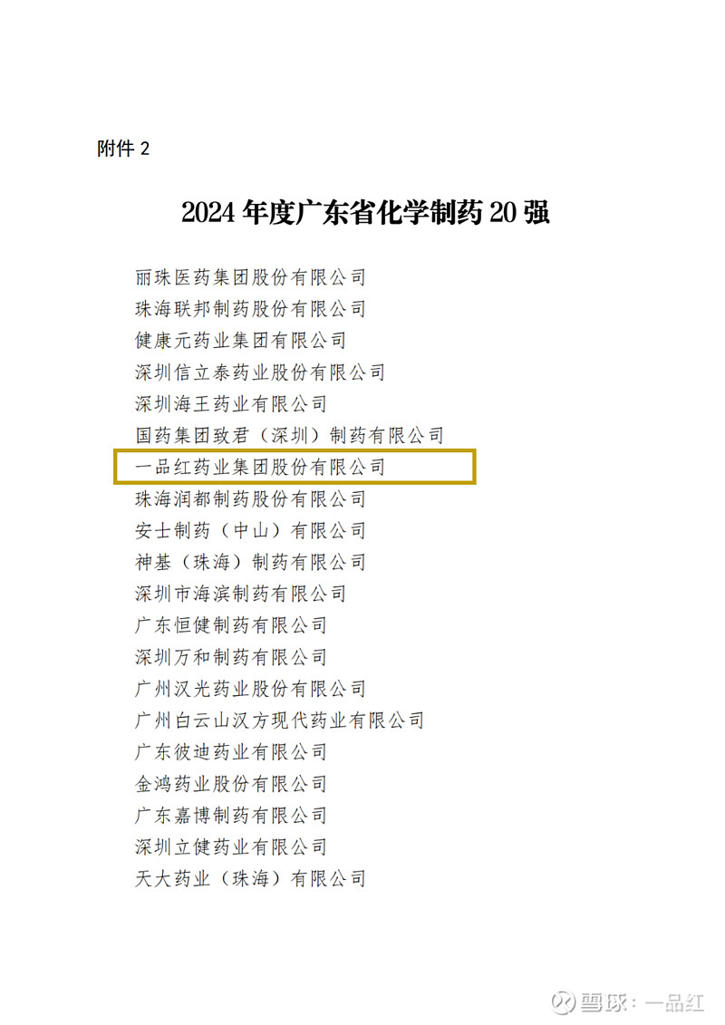 一品红前三季度营收8.14亿元 创新药AR882治疗痛风石最新临床成果在ACR 2025发布