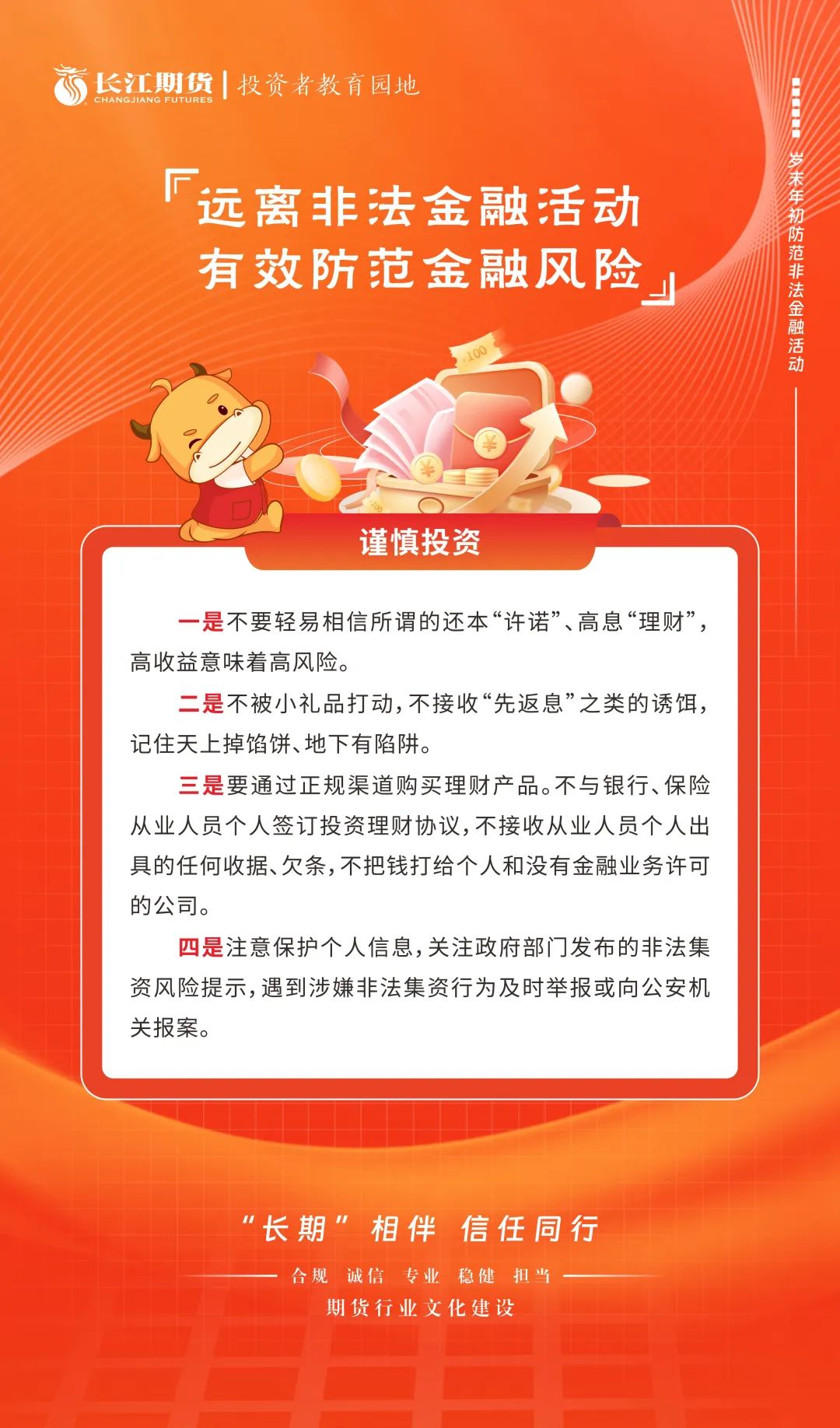 北京金融监管局等三方联合倡议打击治理金融黑灰产