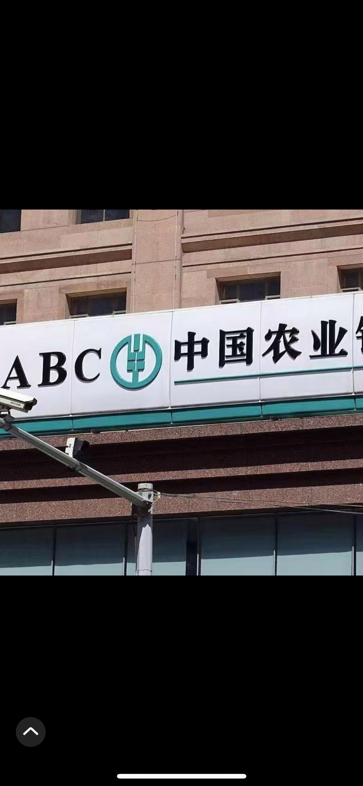 农业银行：前三季度实现归母净利润2208.59亿元，同比增长3.03%