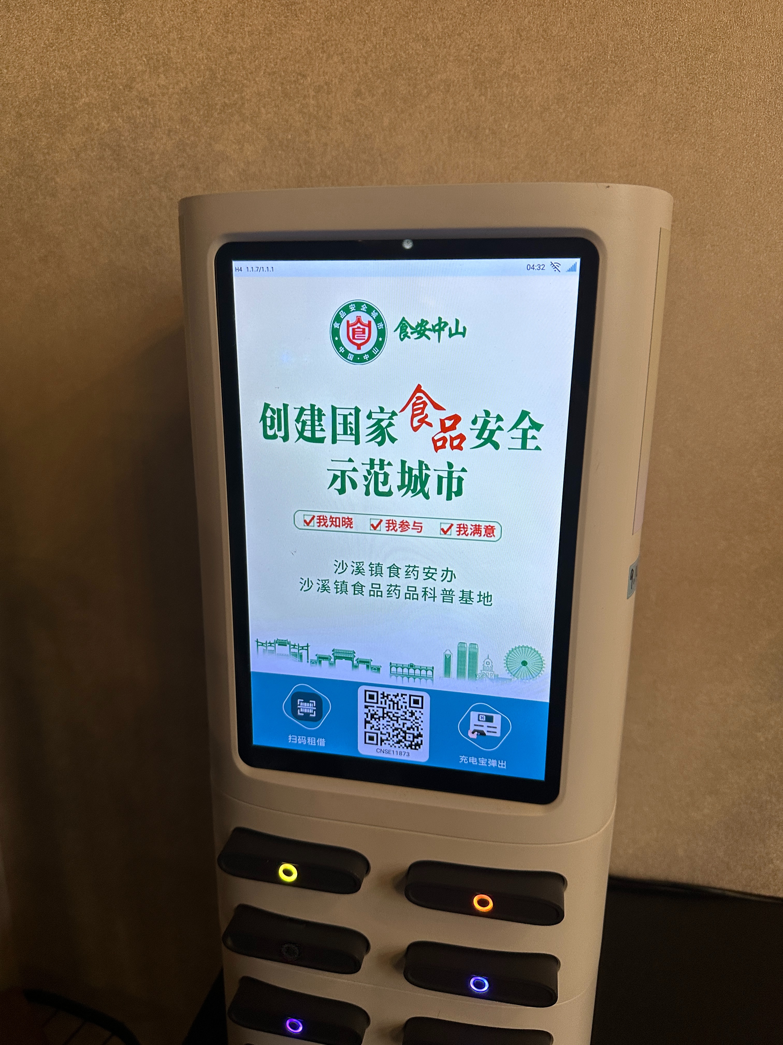 成都发布共享充电宝行业自律公约 拒绝“充电刺客”杜绝“按小时凑整”收费