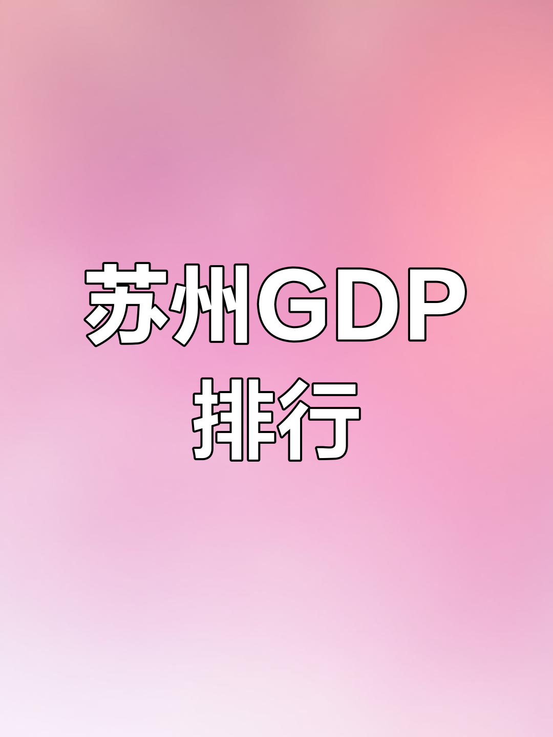苏州银行:前三季度实现归属于上市公司股东的净利润44.77亿元,同比增长7.12%