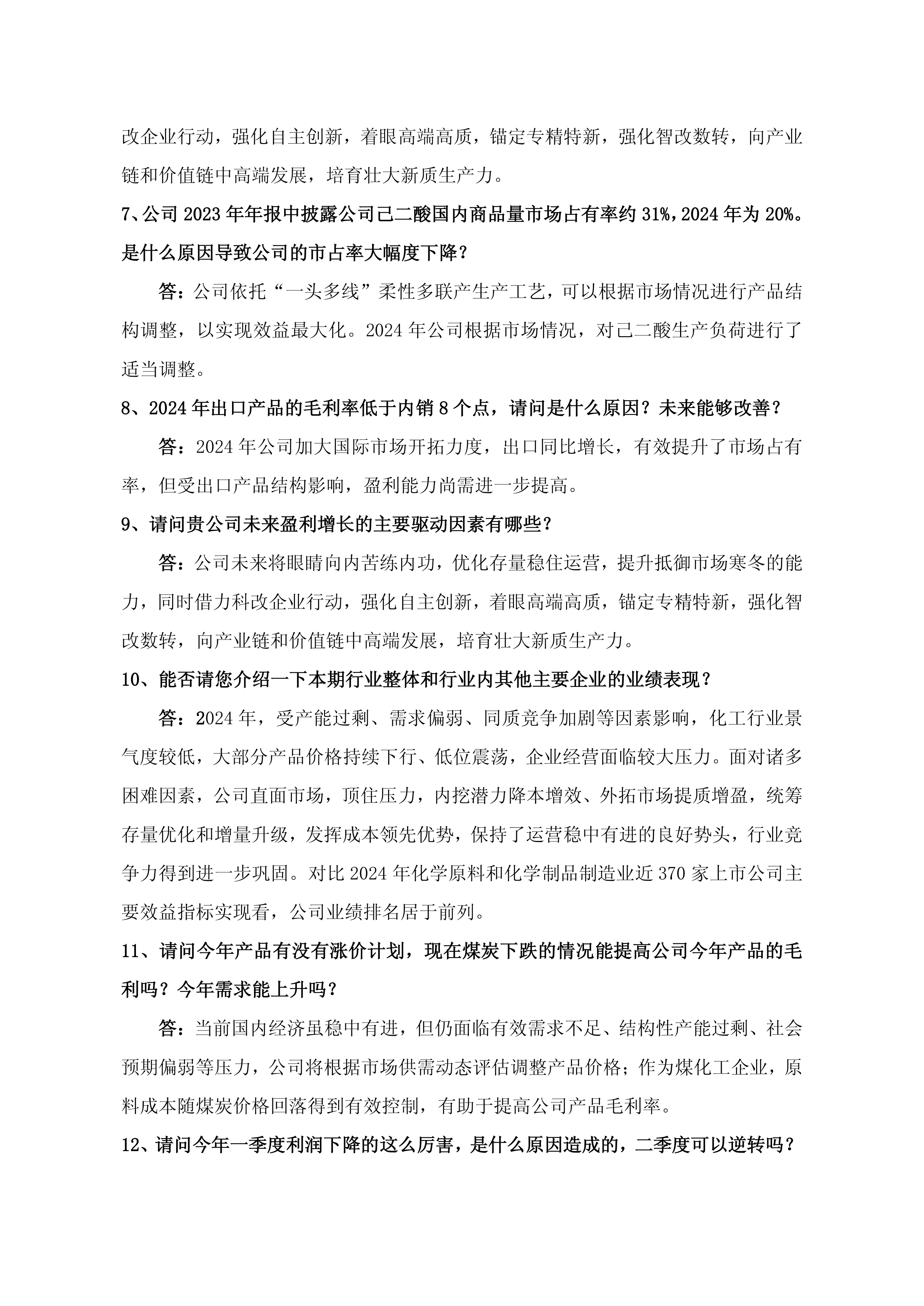 华东重机（002685）2025年三季报简析：净利润同比增长18.25%，存货明显上升