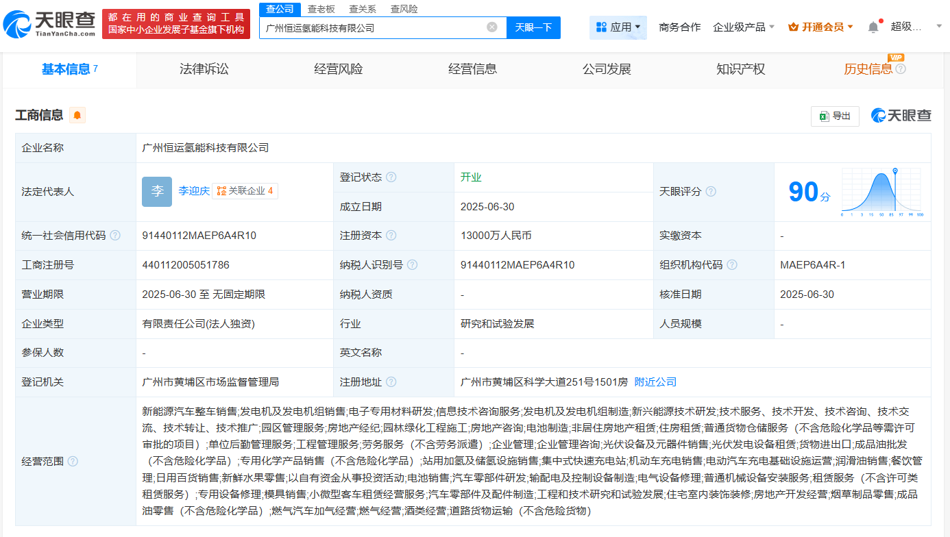 穗恒运A（000531）2025年三季报简析：净利润同比增长139.08%，短期债务压力上升