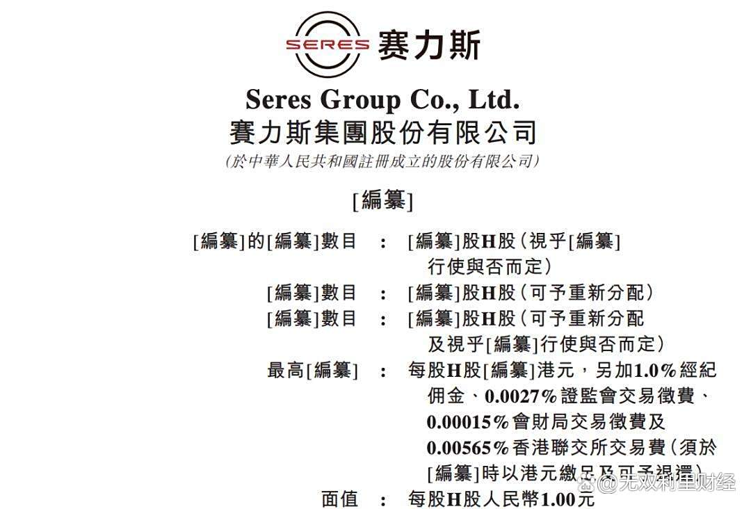赛力斯港股IPO认购火爆 认购已超1200亿港元