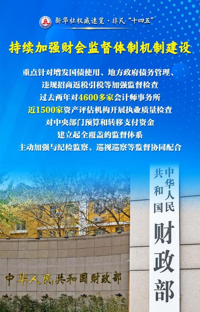 蓝佛安：优化中央和地方财政关系 完善财政转移支付体系