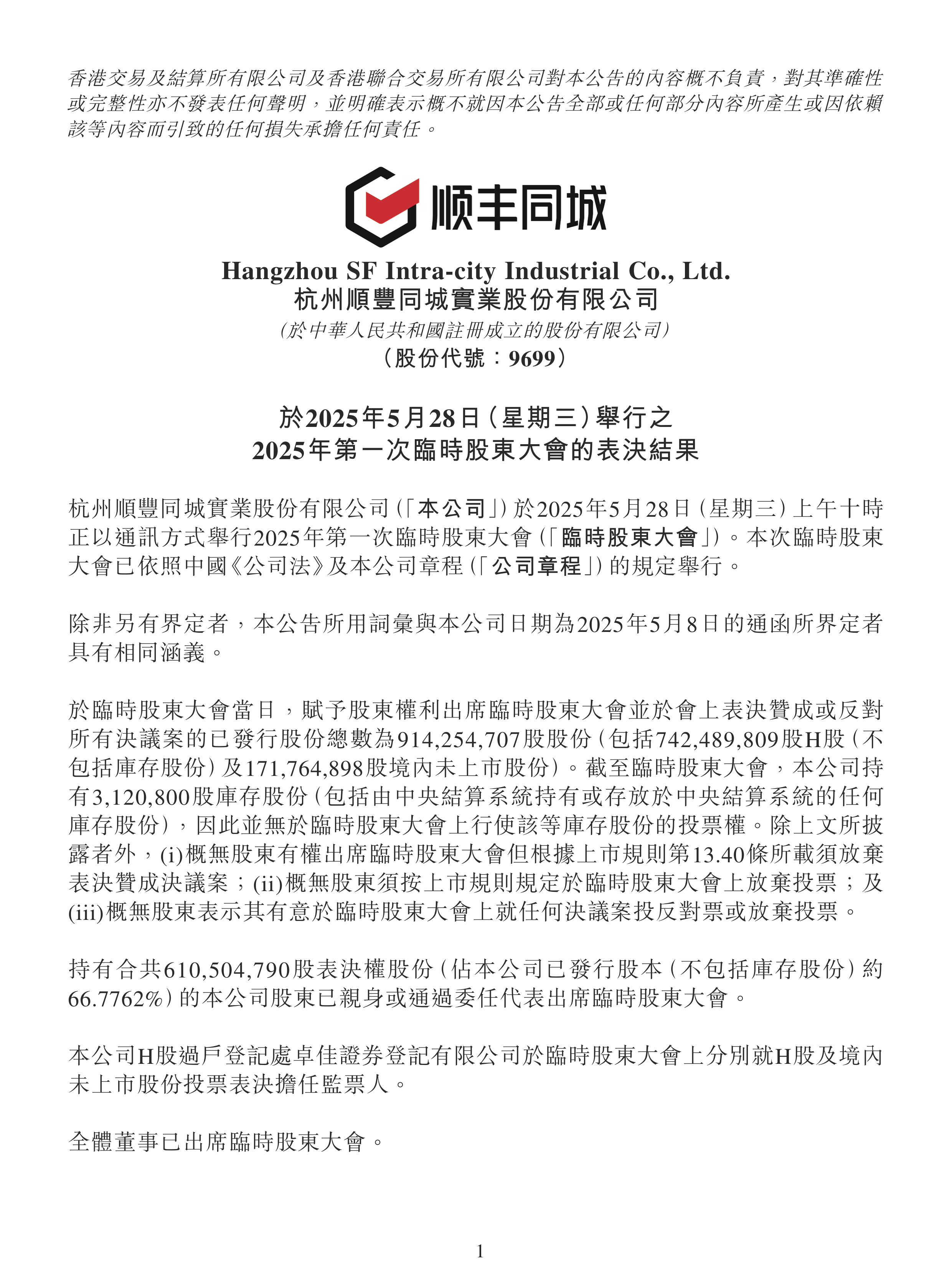 ST金鸿(000669)2025年三季报简析:亏损收窄