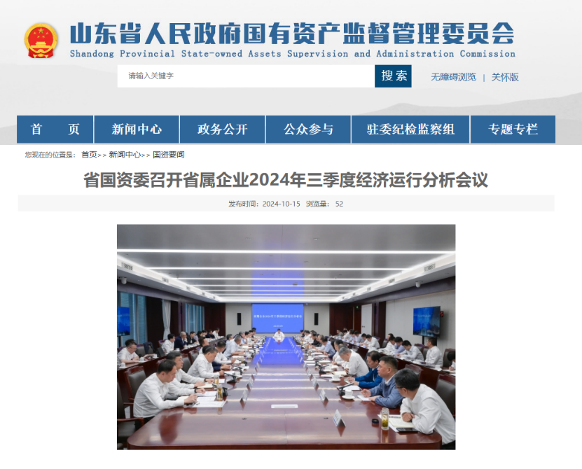 事关国资国企改革、国有经济布局优化与结构调整 张玉卓发文