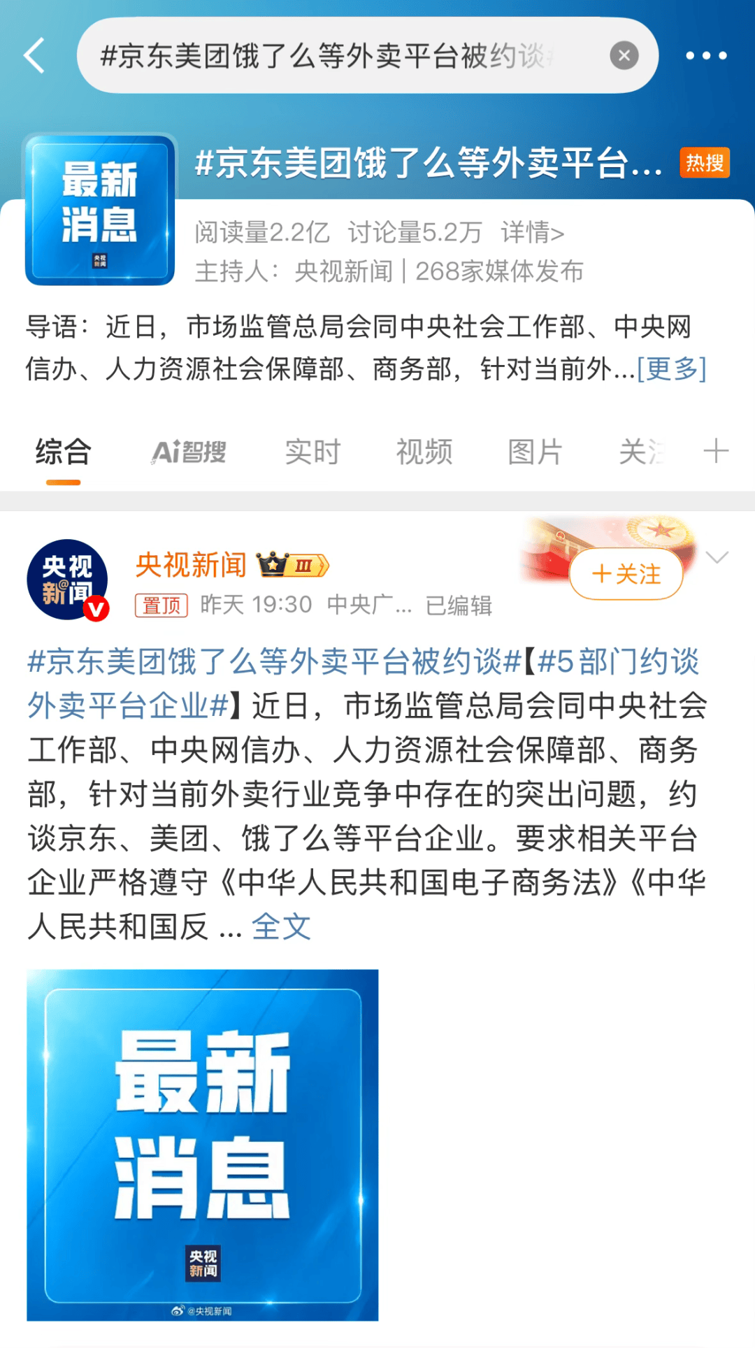 独家|三大外卖平台被市场监管总局上门调查
